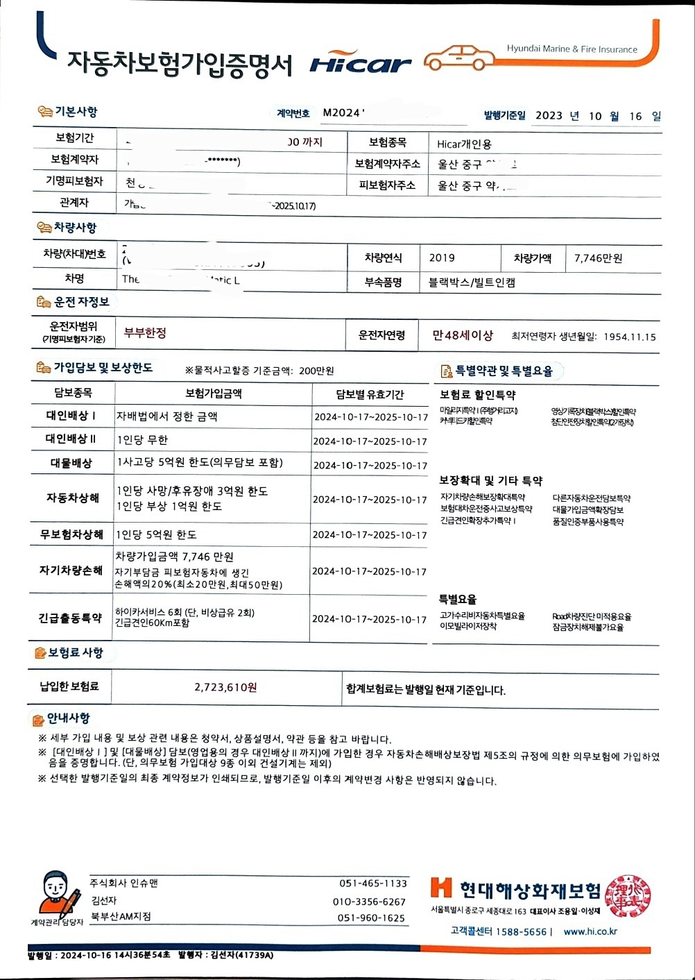 자동차 증권 전달 관련 이미지